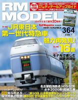 RM MODELS（RMモデルズ） 2026年1月号 表紙