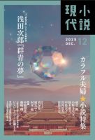 小説現代の最新号【2025年12月号 (発売日2025年11月21日)】| 雑誌/定期