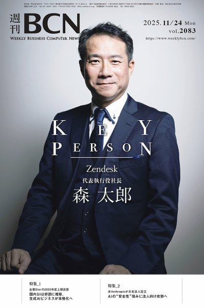 週刊BCN vol.2083 (発売日2025年11月24日) 表紙