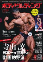 月刊ボディビルディングのバックナンバー | 雑誌/電子書籍/定期購読の