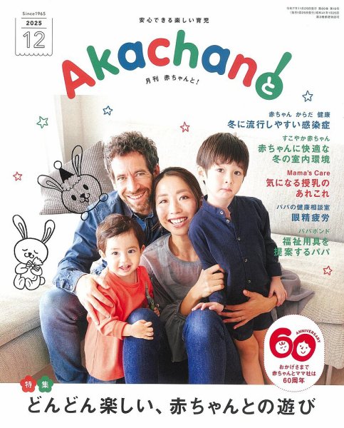 赤ちゃんと！ 12月号 (発売日2025年11月25日) | 雑誌/定期購読の予約は