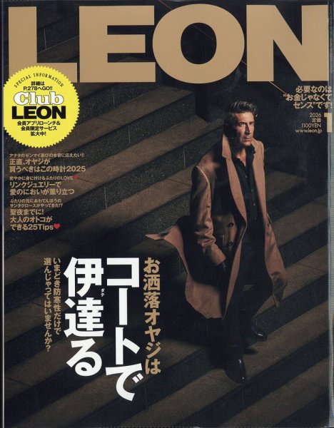 レオン出品 LEON（レオン） 2026年1月号 (発売日2025年11月25日) | 雑誌/電子書籍