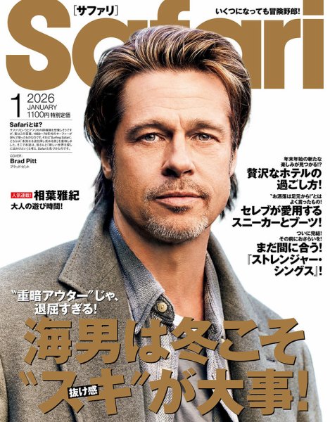 Safari（サファリ） 2026年1月号 (発売日2025年11月25日) 表紙