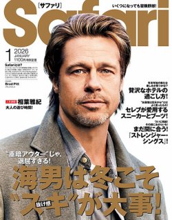 Safari（サファリ） 2026年1月号 (発売日2025年11月25日) 表紙