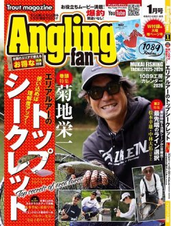 Angling Fan（アングリングファン） 2026年1月号 (発売日2025年11月20日) 表紙