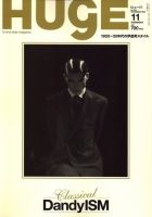 HUgE（ヒュージ） 2009年09月24日発売号 表紙