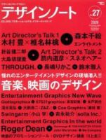 デザインノート Premium No.27 表紙