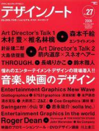 デザインノート Premium No.27 (発売日2009年09月25日) 表紙