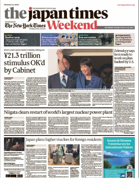 The Japan Times / The New York Times Weekend Edition No.44,750 (発売日2025年11月22日) 表紙