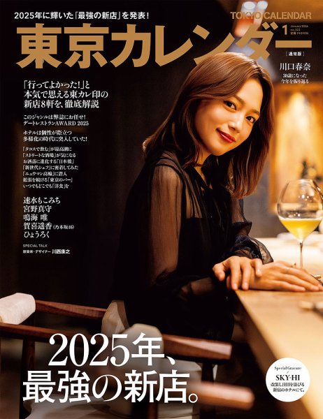 東京カレンダー 2026年1月号 (発売日2025年11月21日) 表紙