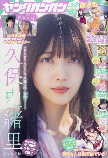 YOUNG GANGAN (ヤング・ガンガン) 2025年12/5号 (発売日2025年11月21日) 表紙