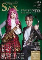 The SAX (ザサックス)の最新号【123号 (発売日2025年11月25日)】| 雑誌