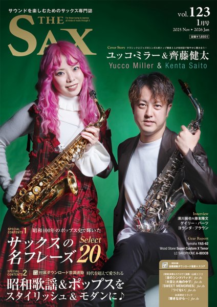 The SAX (ザサックス) 123号 (発売日2025年11月25日) 表紙