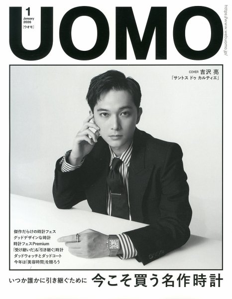 UOMO（ウオモ） 2026年1月号 (発売日2025年11月25日) 表紙