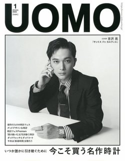 UOMO（ウオモ）の最新号【2026年1月号 (発売日2025年11月25日)】| 雑誌