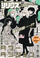 少年シリウスの最新号【2026年1月号 (発売日2025年11月26日)】| 雑誌
