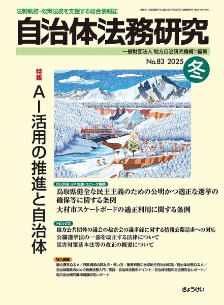 季刊 自治体法務研究 2025年冬号 (発売日2025年11月25日) 表紙