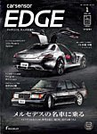 カーセンサーEDGE 2026年1月号の表紙