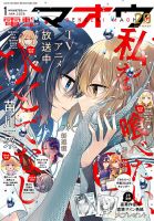 電撃マオウ｜定期購読 - 雑誌のFujisan