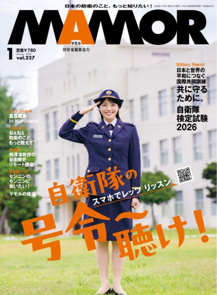 MAMOR（マモル） 2026年1月号 (発売日2025年11月21日) | 雑誌/電子書籍