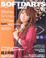 SOFT DARTS BIBLE｜定期購読 - 雑誌のFujisan