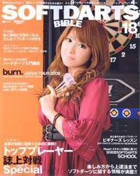 SOFT DARTS BIBLE Vol.18 (発売日2009年09月27日) 表紙