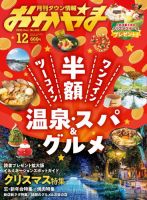 タウン情報おかやまのバックナンバー | 雑誌/電子書籍/定期購読の予約
