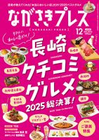 ながさきPRESS（ながさきプレス） 567 表紙