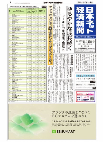 日本ネット経済新聞 0852 (発売日2025年11月27日) 表紙