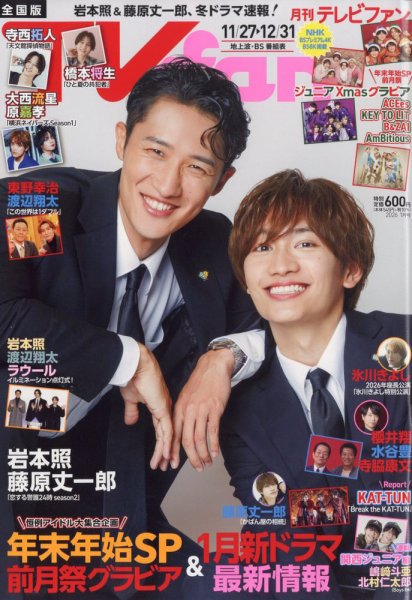週刊テレビファン TV fan（テレビファン） 全国版 2026年1月号 (発売日2025年11月21日