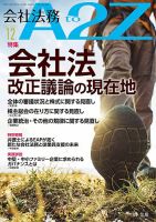 会社法務A2Zの最新号【2025年12月号 (発売日2025年11月25日)】| 雑誌