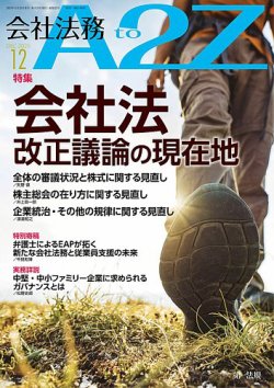 会社法務A2Z｜定期購読23%OFF - 雑誌のFujisan