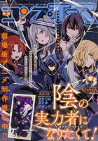 陰の実力者になりたくて! の雑誌情報｜雑誌のFujisan