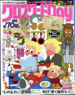 クロスワードDay｜定期購読 - 雑誌のFujisan