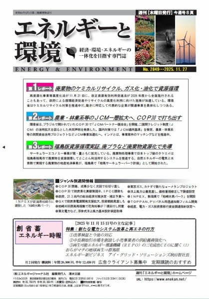 エネルギーと環境 2849 (発売日2025年11月27日) 表紙