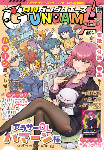 GUNDAM A (ガンダムエース)の最新号【2026年1月号 (発売日2025年11月26