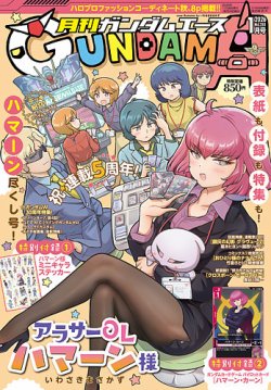 GUNDAM A (ガンダムエース) 2025年11月26日発売号 表紙