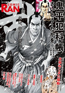 コミック乱 2026年1月号 (発売日2025年11月27日) 表紙