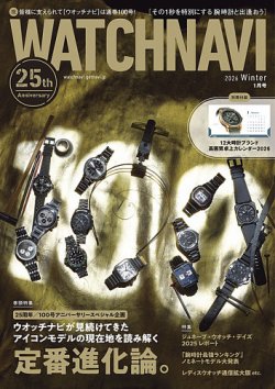 WATCH NAVI（ウォッチナビ）の最新号【2026年1月号 (発売日2025年11月
