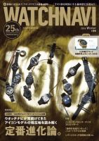 WATCH NAVI（ウォッチナビ） 2026年1月号 (発売日2025年11月21日) 表紙