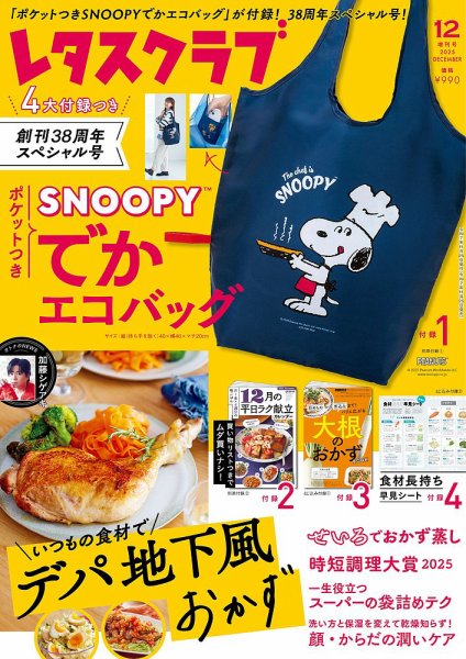 BOON,COOLTRANS,streetJack 計30冊 レタスクラブ 2025年12月増刊号 (発売日2025年11月25日) | 雑誌/定期