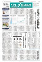 リユース経済新聞 2025年11月25日発売号 表紙