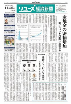 リユース経済新聞 2025年11月25日発売号 表紙