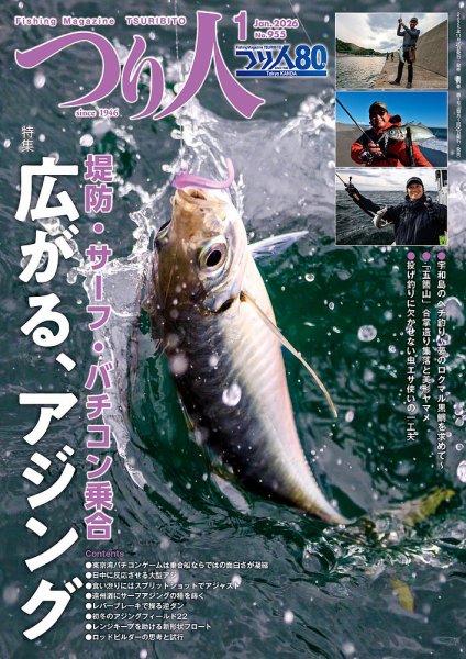 つり人 2026年1月号 (発売日2025年11月25日) 表紙