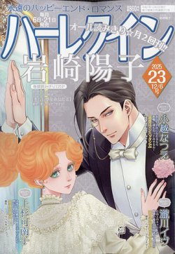 ハーレクイン｜定期購読 - 雑誌のFujisan