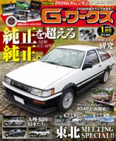 G-ワークスの最新号【2026年1月号 (発売日2025年11月20日)】| 雑誌