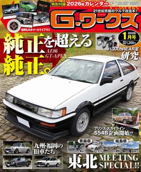 G-ワークス 2026年1月号 (発売日2025年11月20日) | 雑誌/電子書籍/定期