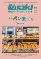 タウンマガジンいわき 2025年12月号 (発売日2025年11月25日) 表紙