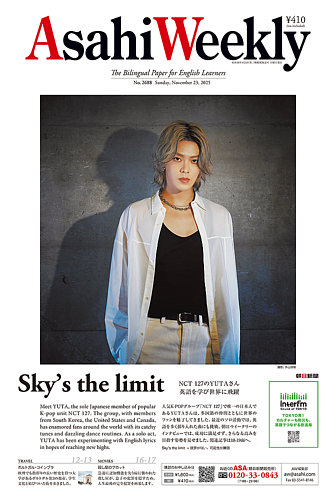 週刊英和新聞Asahi Weekly （朝日ウイークリー） 2025年11月23日号