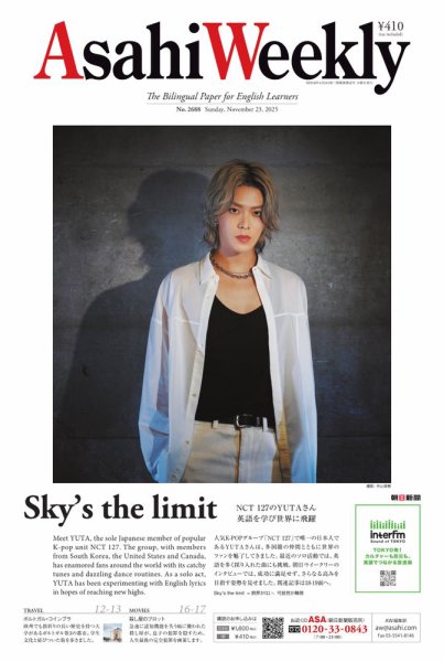 週刊英和新聞Asahi Weekly （朝日ウイークリー） 2025年11月23日号 (発売日2025年11月21日) 表紙